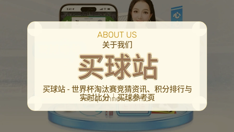 买球站发展介绍
